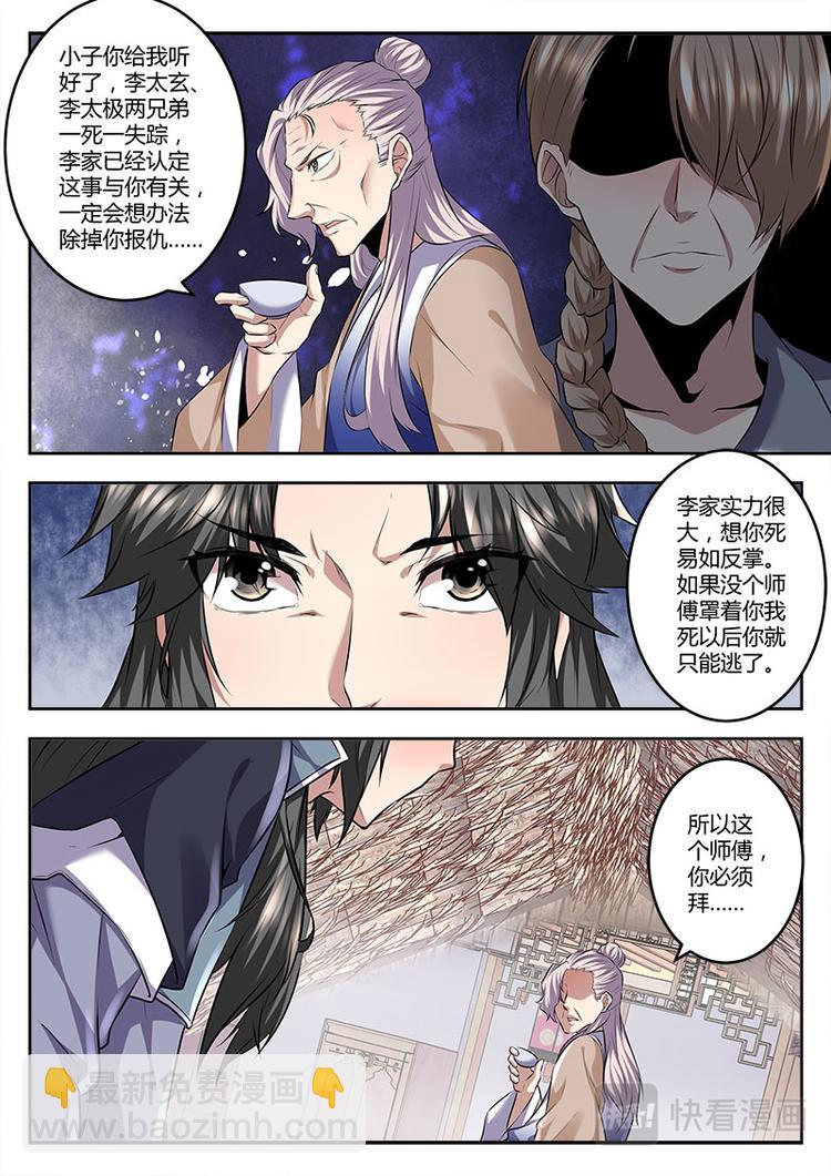 第10话 美女师傅可还行？下-第10话