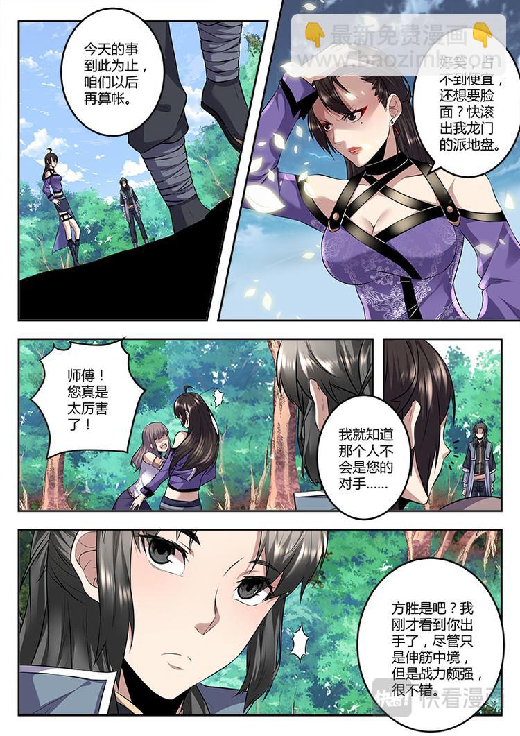 第10话 美女师傅可还行？下-第10话