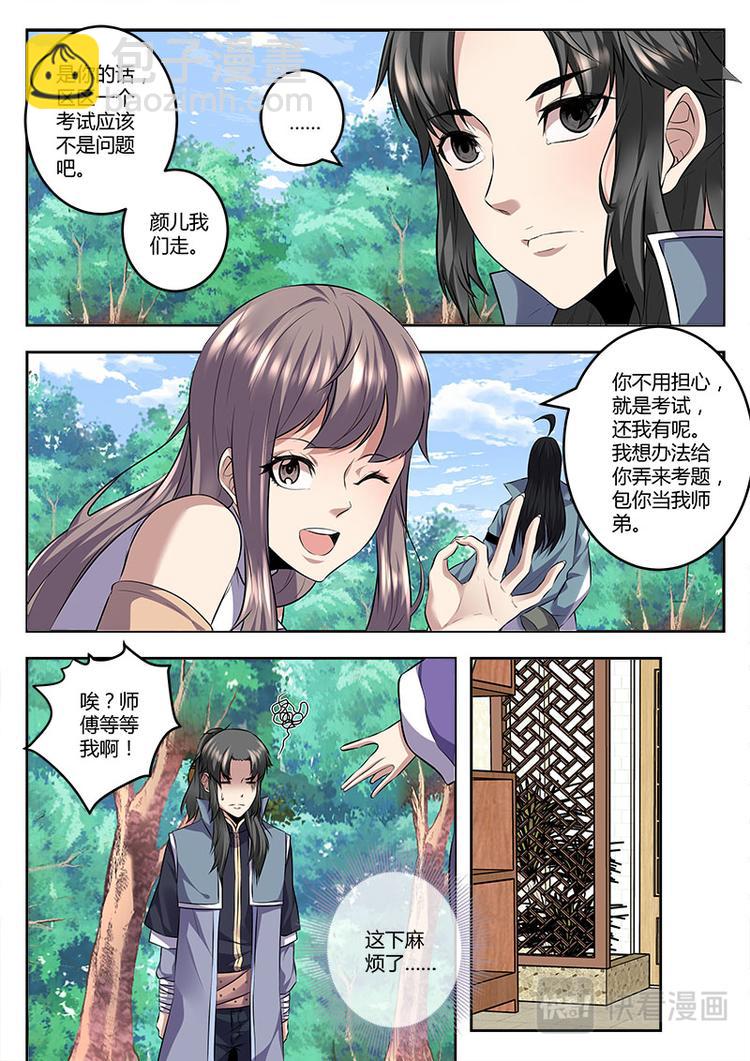 第10话 美女师傅可还行？下-第10话