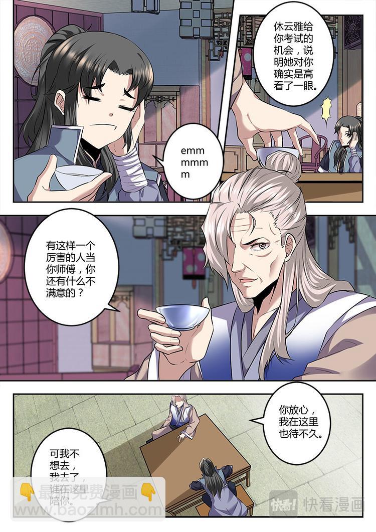 第10话 美女师傅可还行？下-第10话