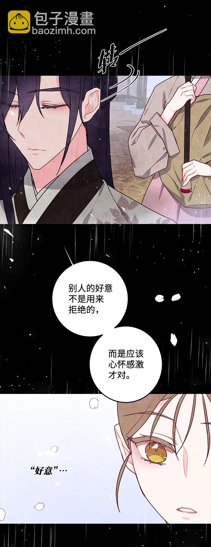 五百兩新娘 - 第14話(1/2) - 3