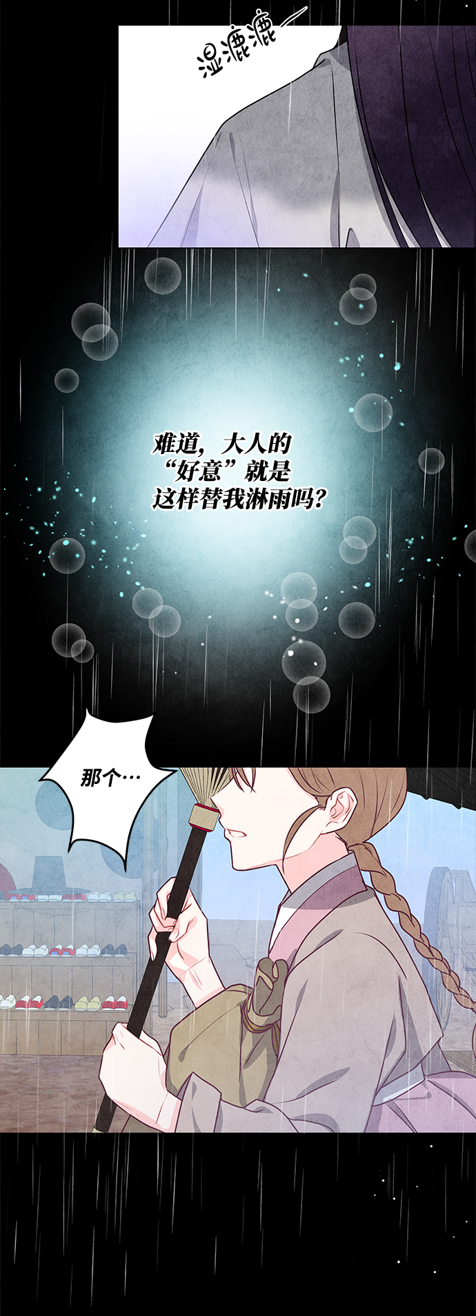 五百兩新娘 - 第14話(1/2) - 8