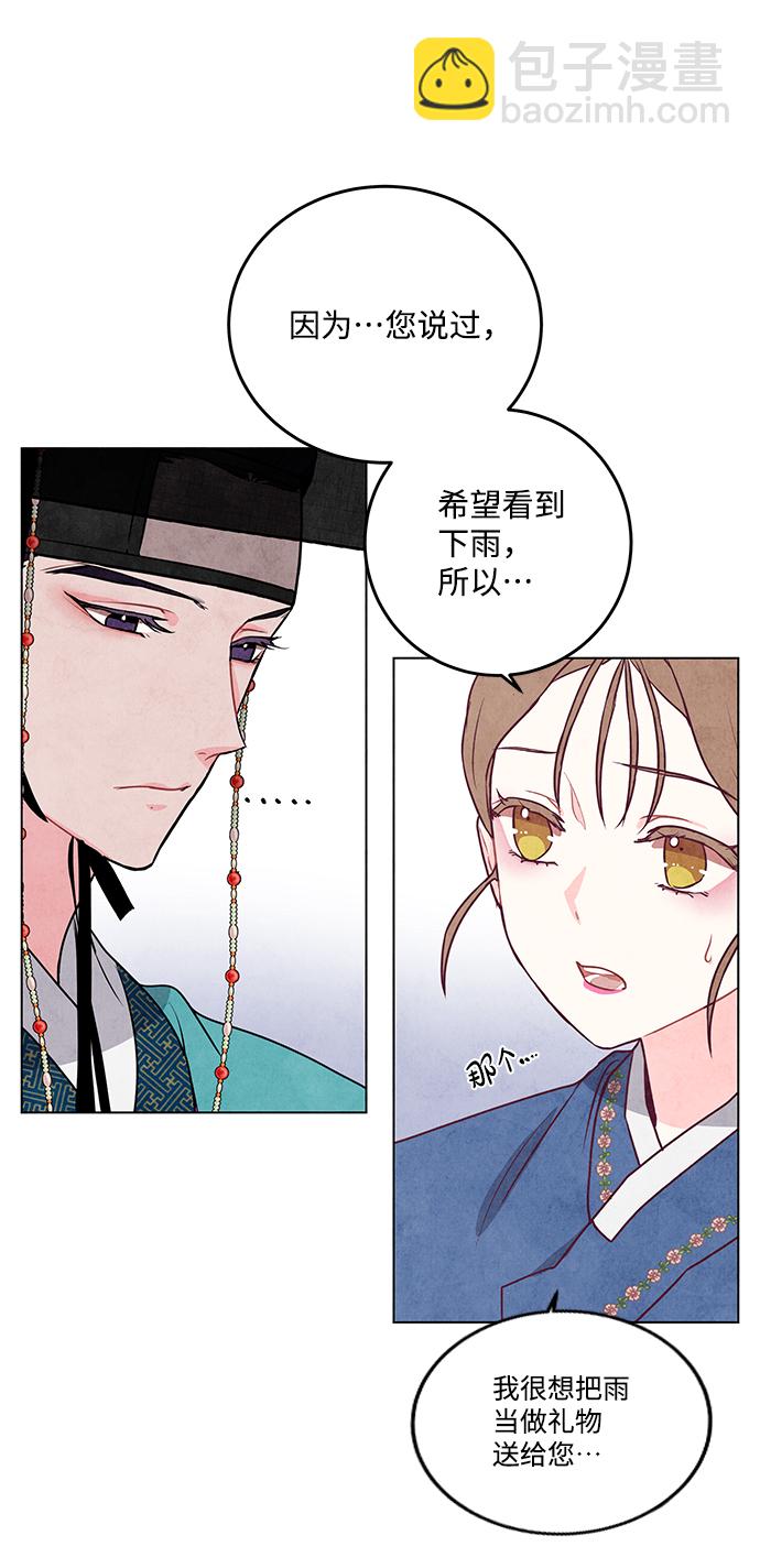 五百兩新娘 - 第14話(1/2) - 3