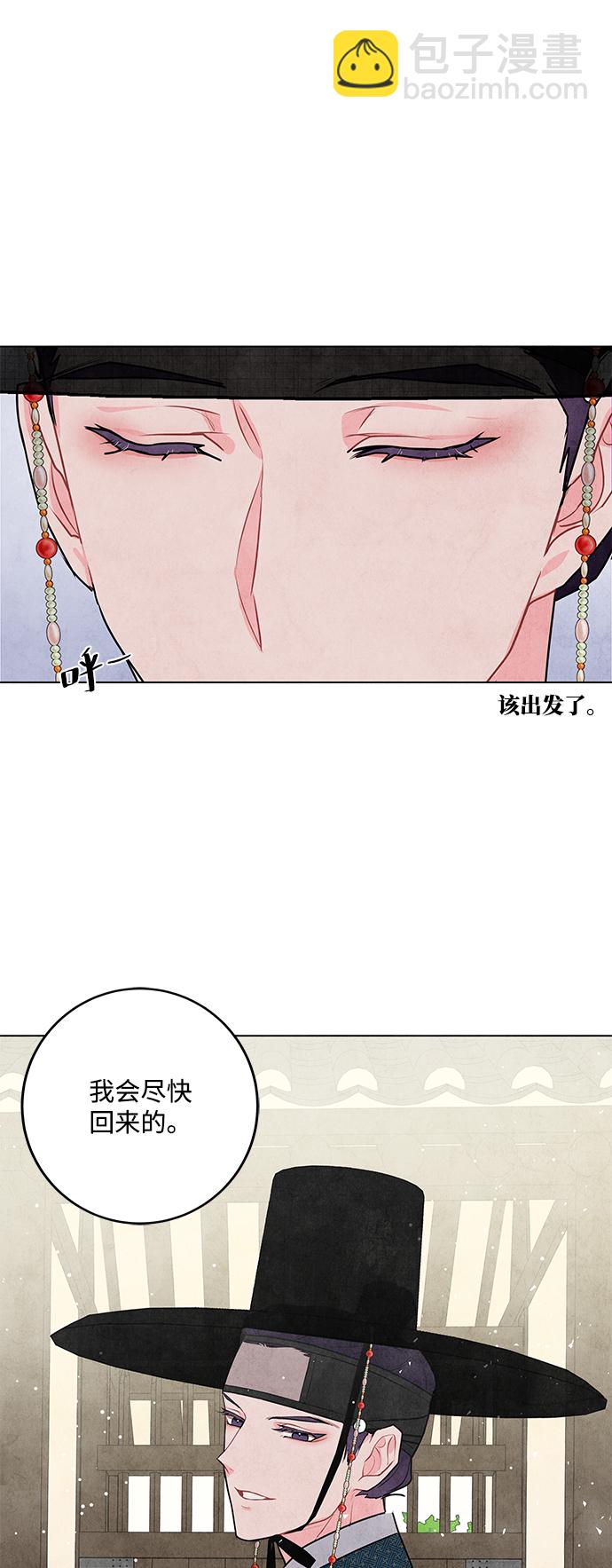 五百兩新娘 - 第14話(1/2) - 7