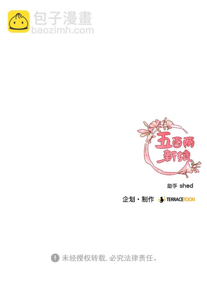 五百两新娘 - 第14话(2/2) - 1