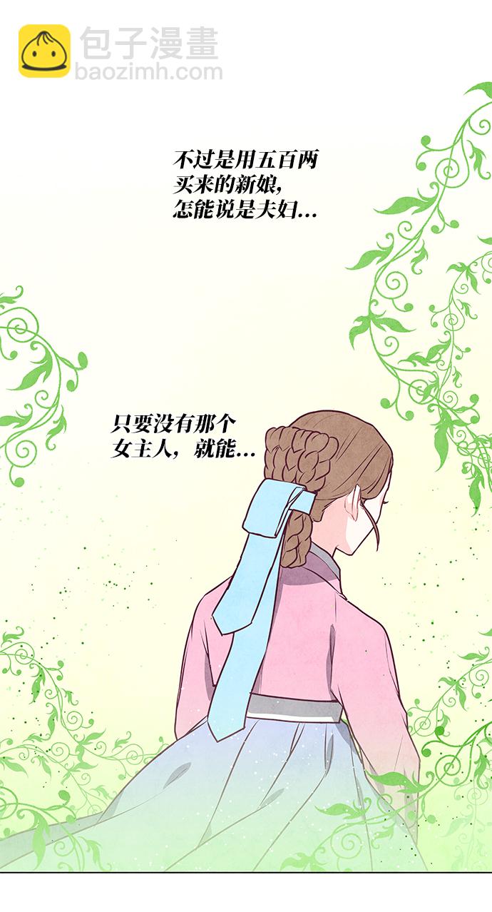 五百兩新娘 - 第18話(1/2) - 5