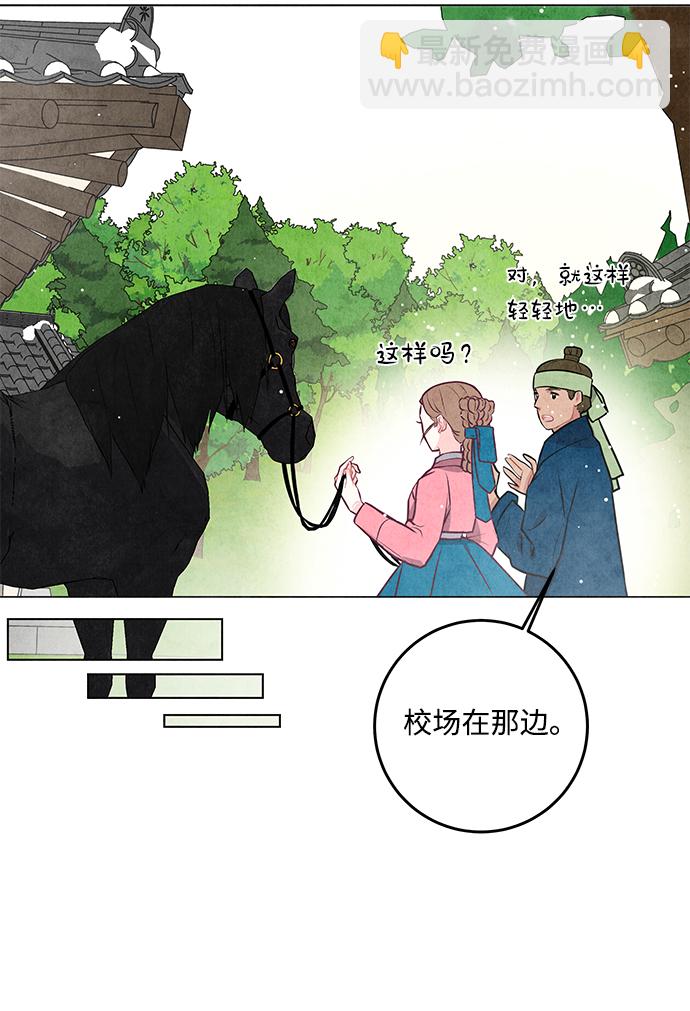 五百兩新娘 - 第18話(1/2) - 4