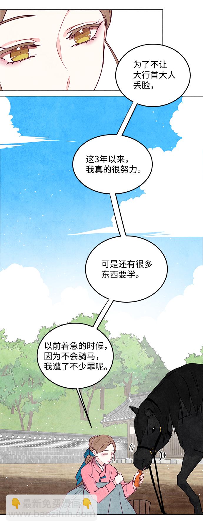 五百兩新娘 - 第18話(1/2) - 1