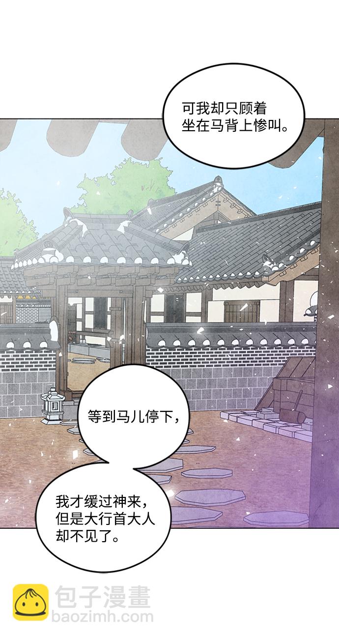 五百兩新娘 - 第20話(1/2) - 2