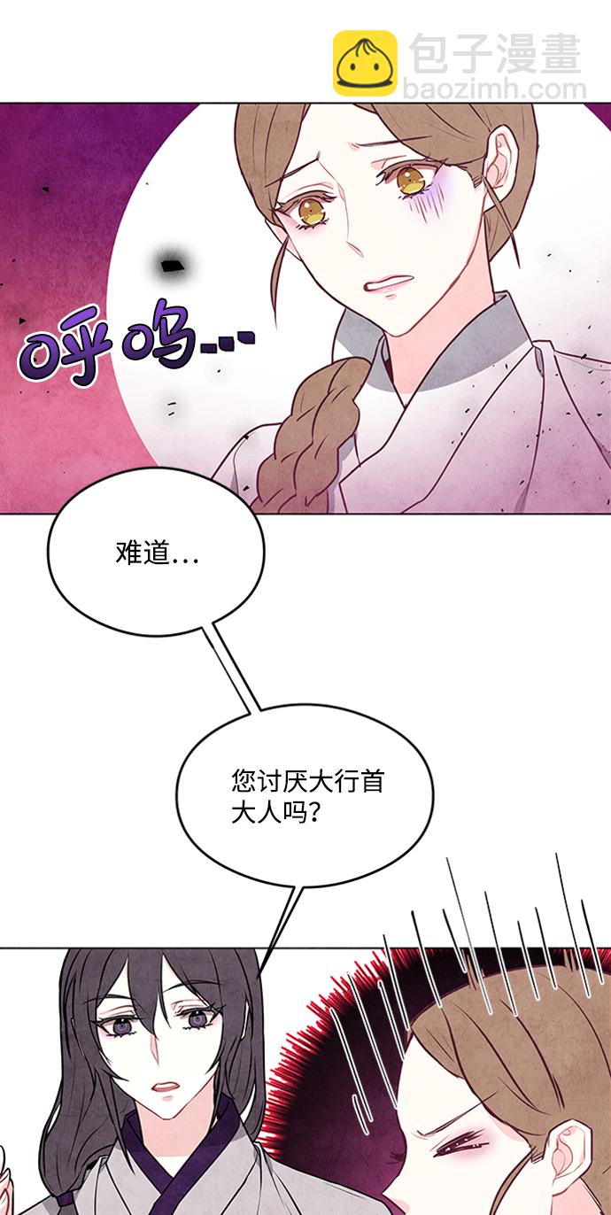 五百兩新娘 - 第20話(1/2) - 4