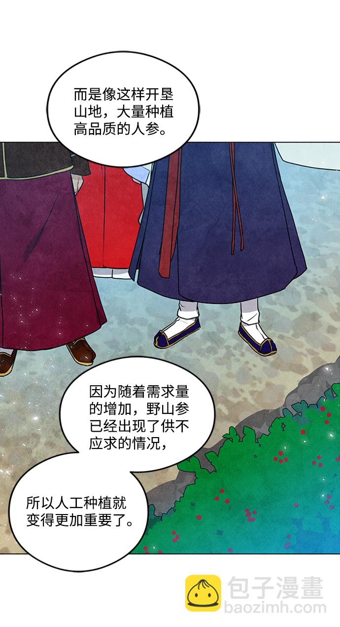 五百兩新娘 - 第20話(1/2) - 6