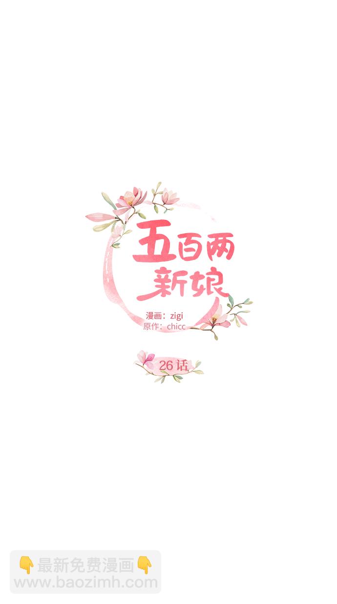 五百兩新娘 - 第26話(1/2) - 5
