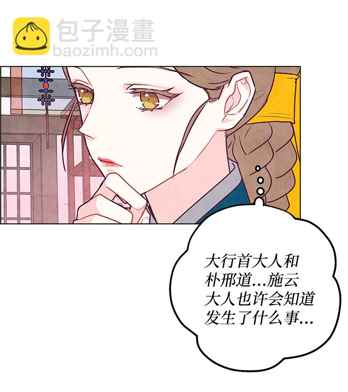 五百兩新娘 - 第26話(1/2) - 6