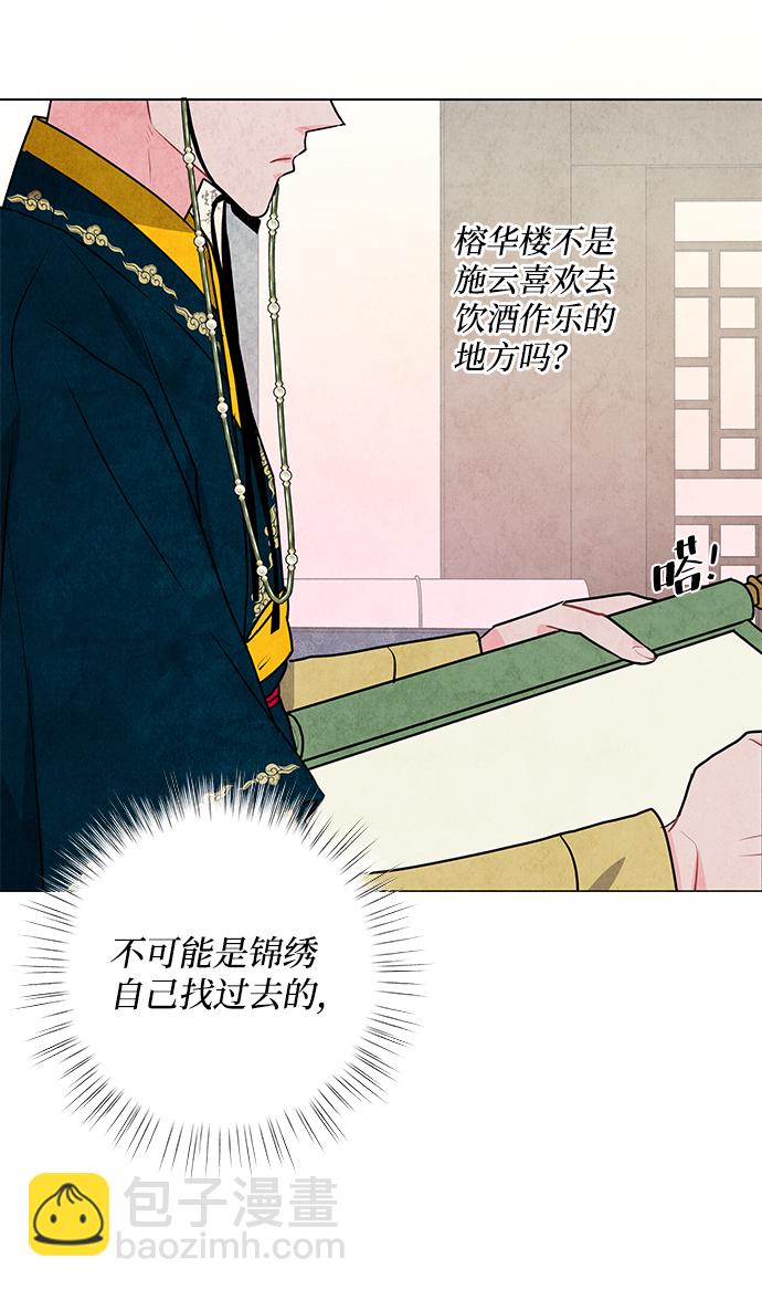 五百兩新娘 - 第26話(1/2) - 3