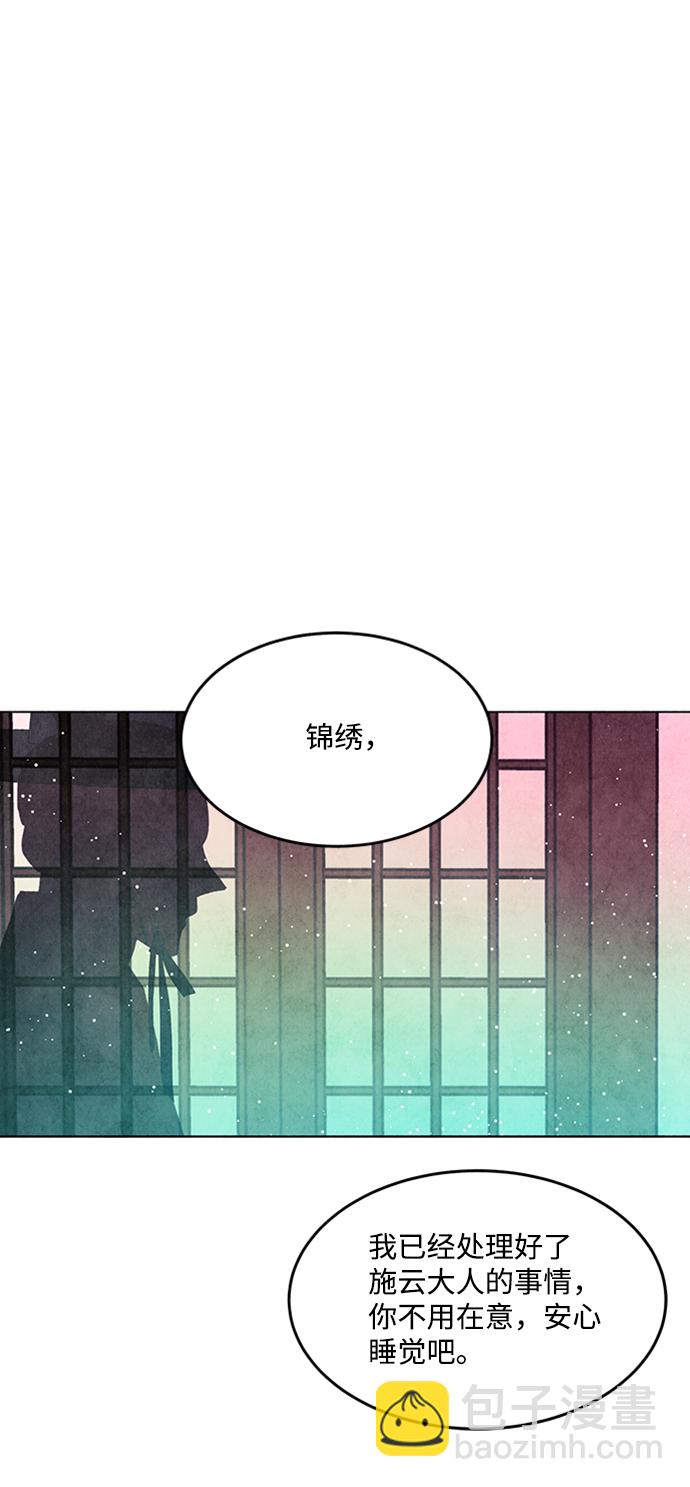 五百兩新娘 - 第28話(1/2) - 8