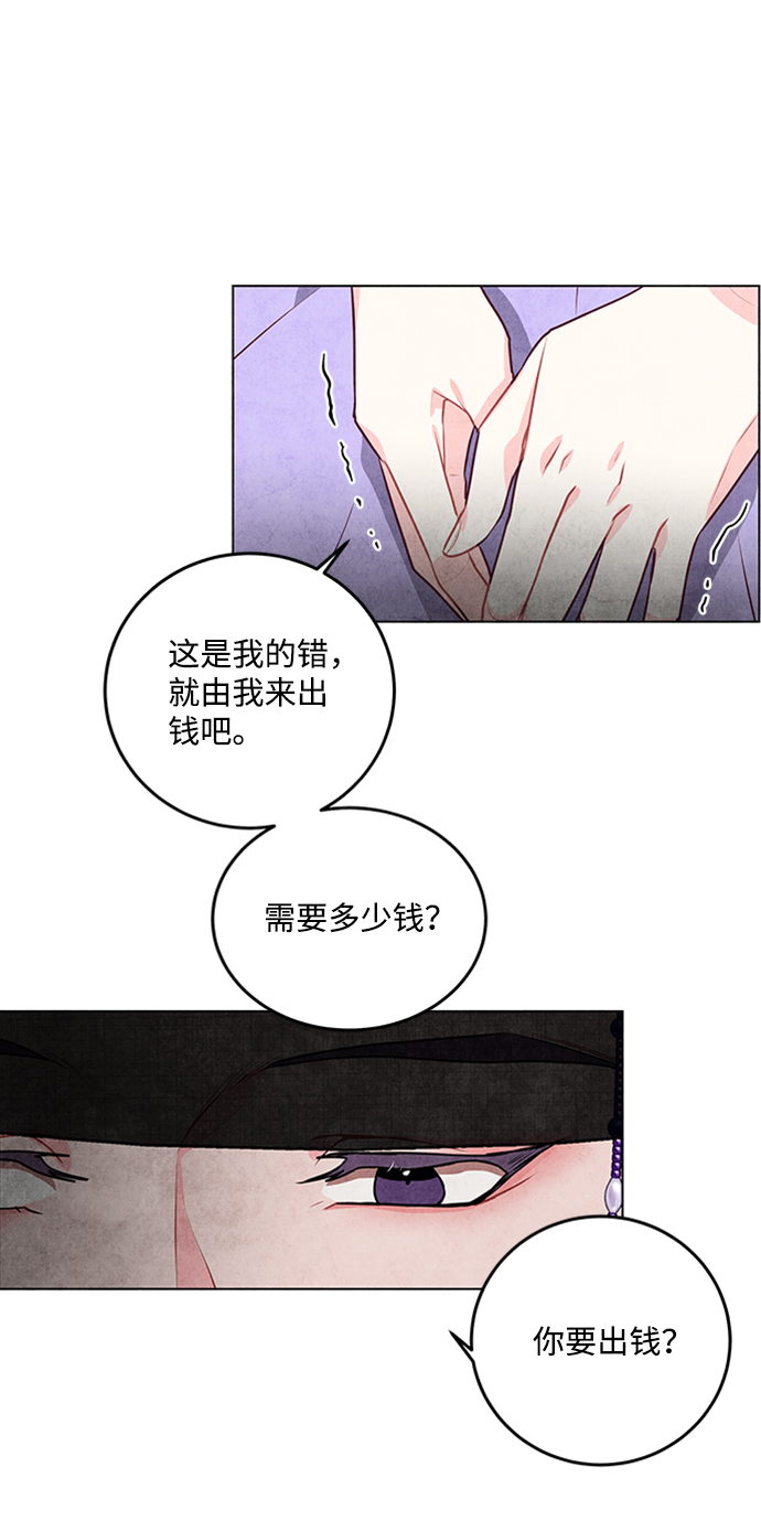 五百兩新娘 - 第28話(1/2) - 5