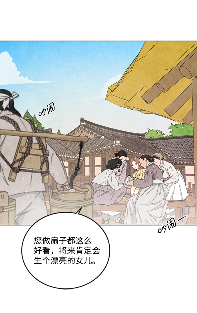 五百兩新娘 - 第28話(1/2) - 5