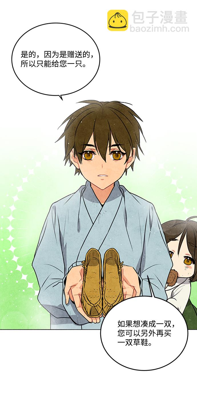 五百兩新娘 - 第28話(1/2) - 4