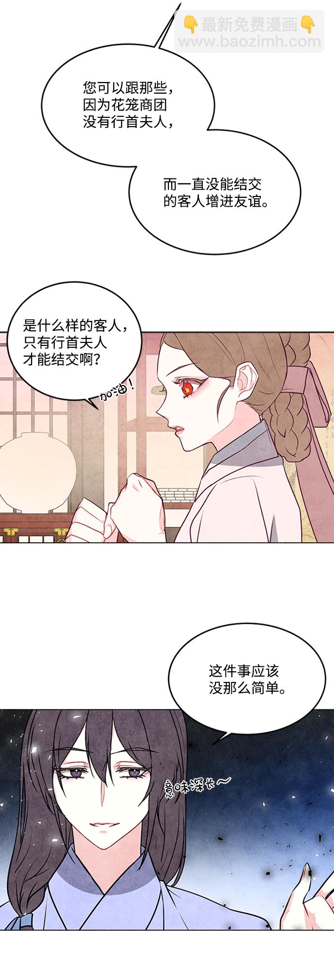 五百兩新娘 - 第34話 - 5