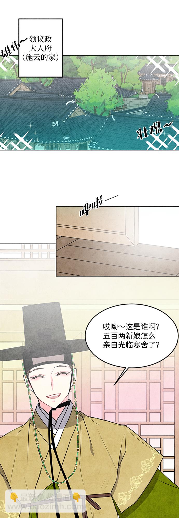 五百兩新娘 - 第34話 - 1