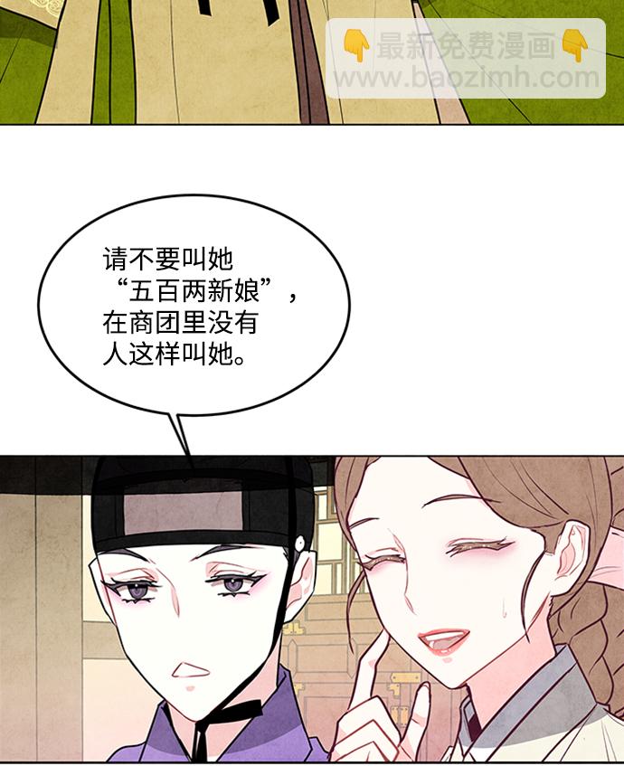 五百兩新娘 - 第34話 - 2