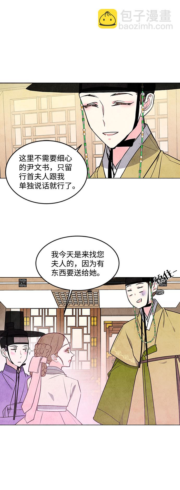 五百兩新娘 - 第34話 - 3