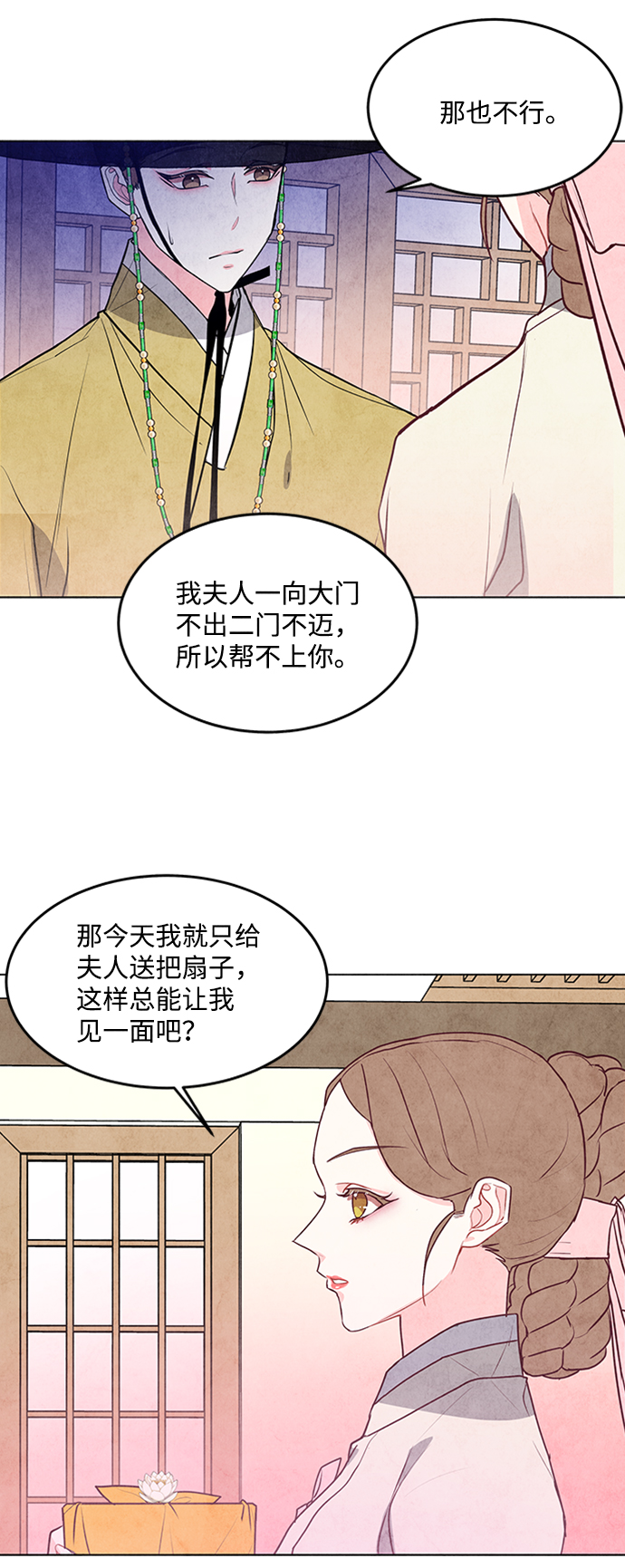 五百兩新娘 - 第34話 - 7