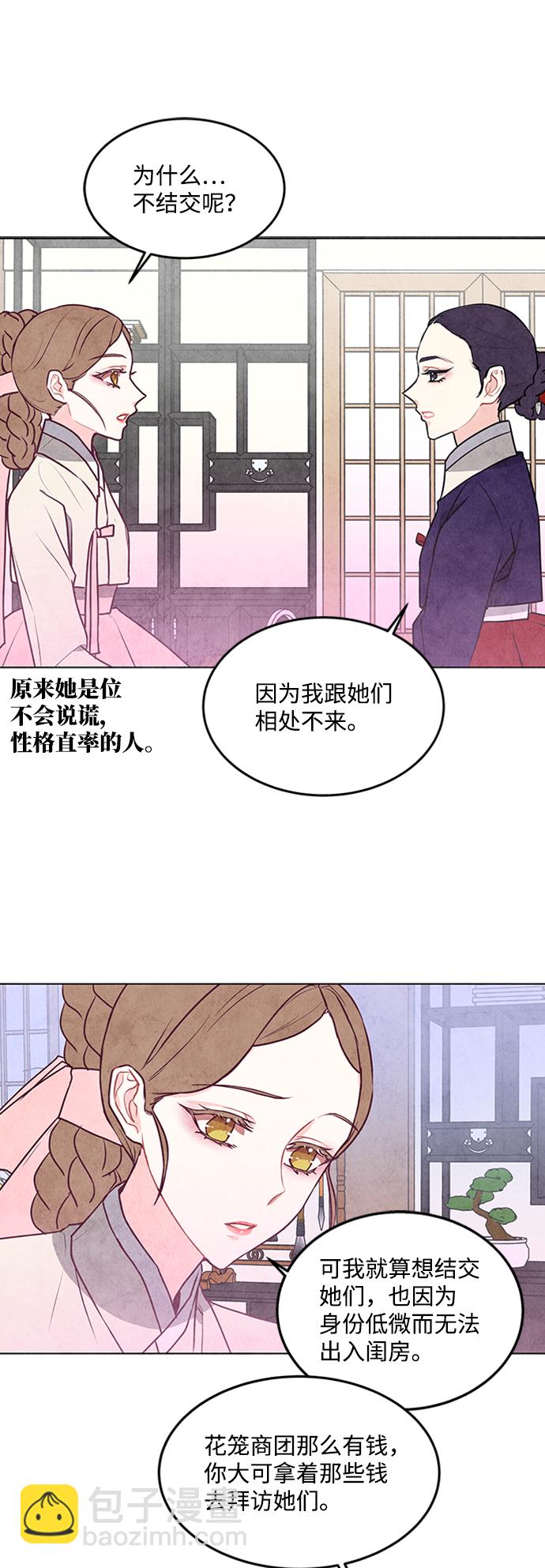 五百兩新娘 - 第34話 - 2