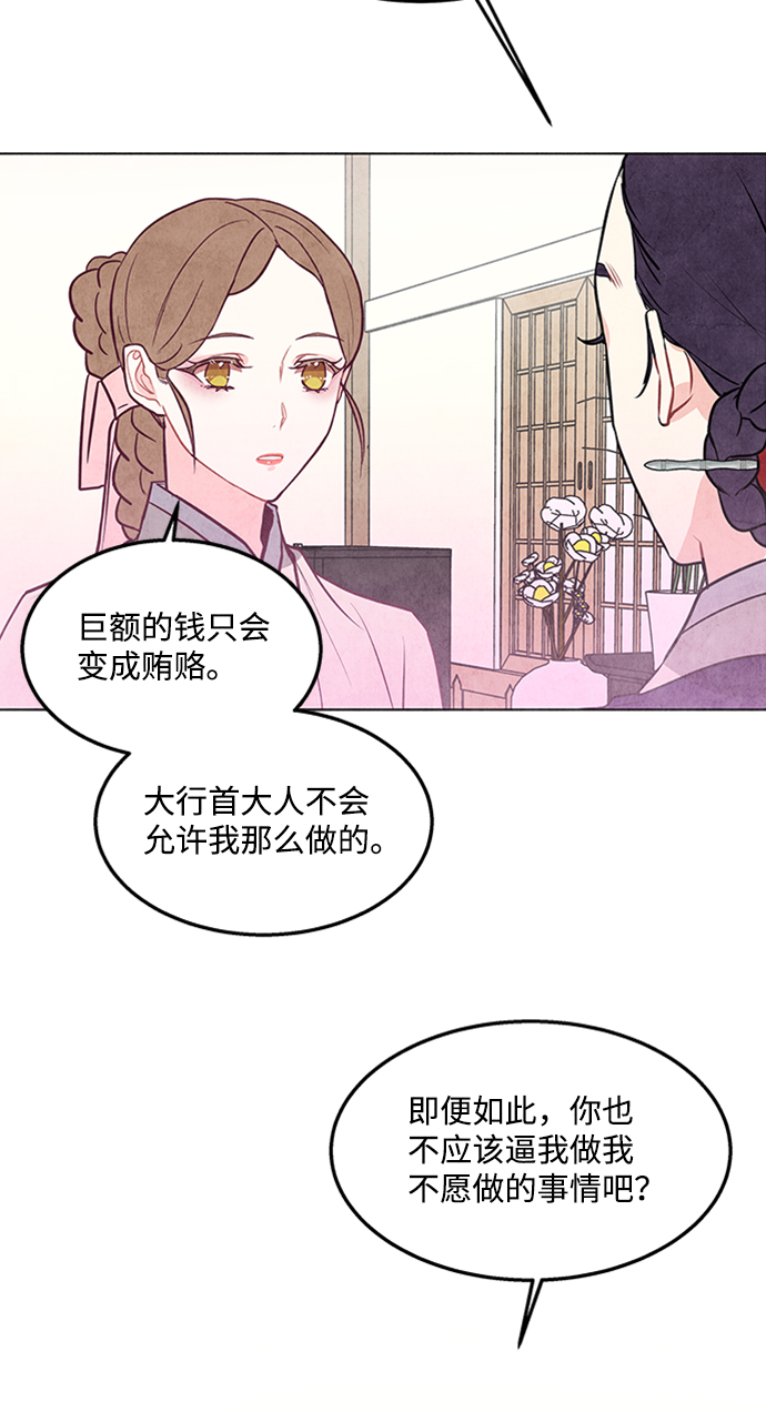 五百兩新娘 - 第34話 - 3