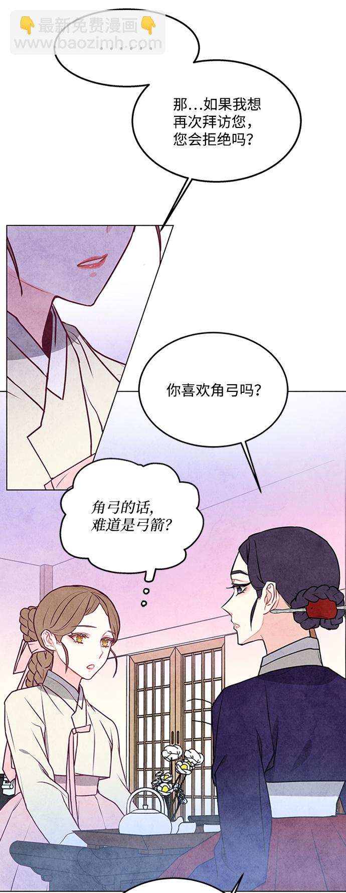 五百兩新娘 - 第34話 - 5