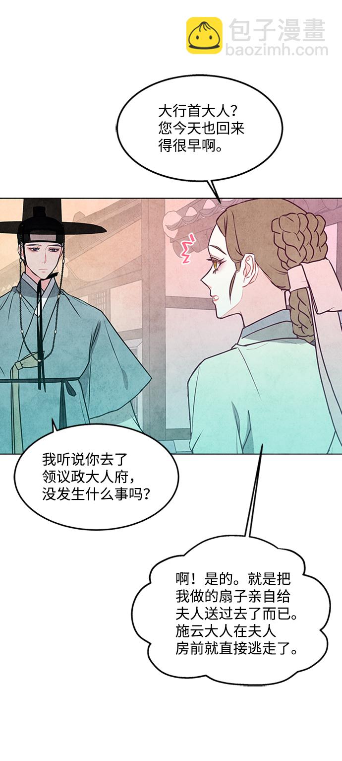 五百兩新娘 - 第34話 - 7