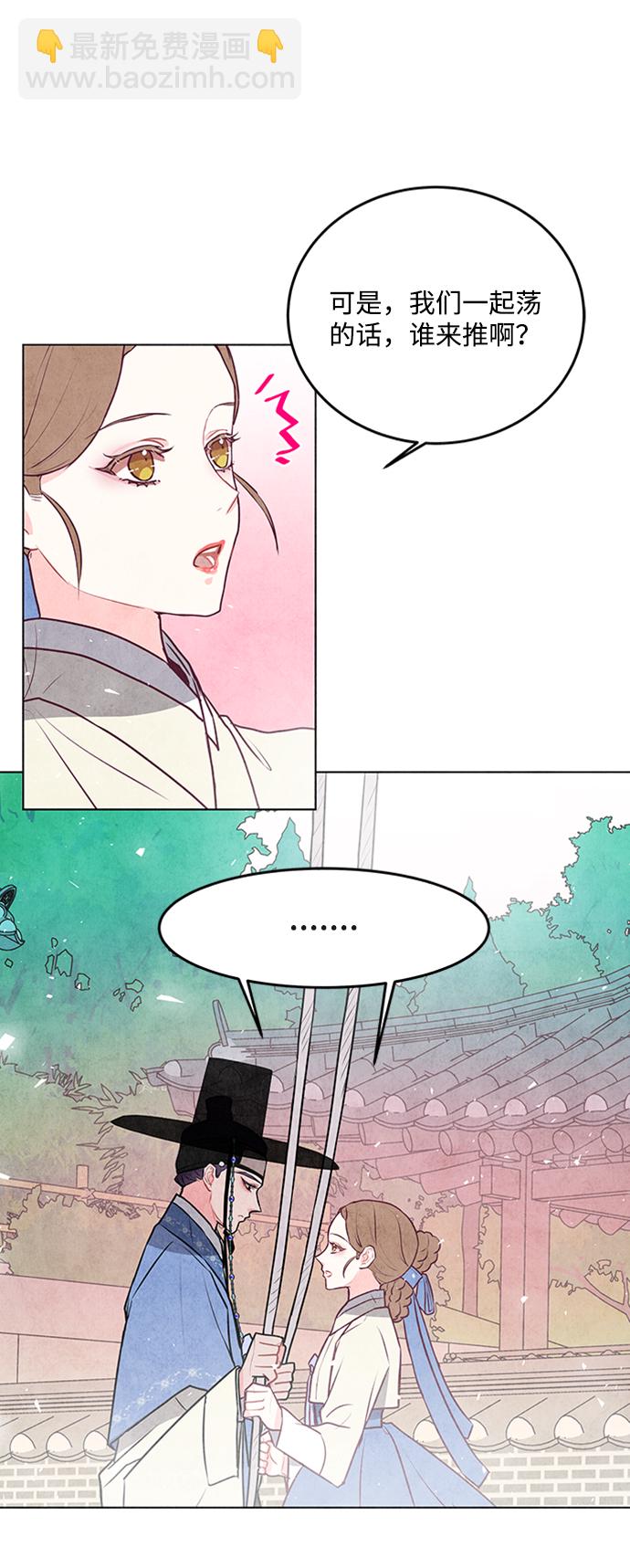 五百兩新娘 - 第34話 - 4