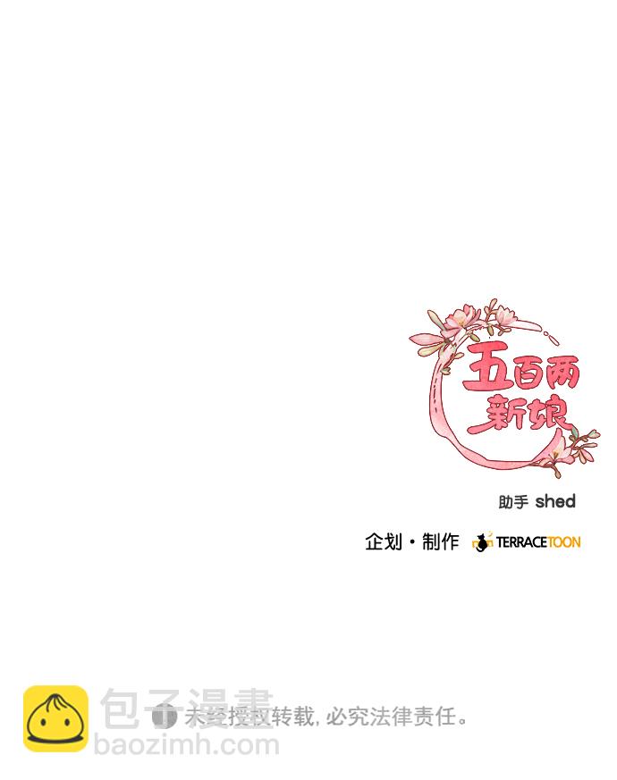 五百兩新娘 - 第34話 - 5