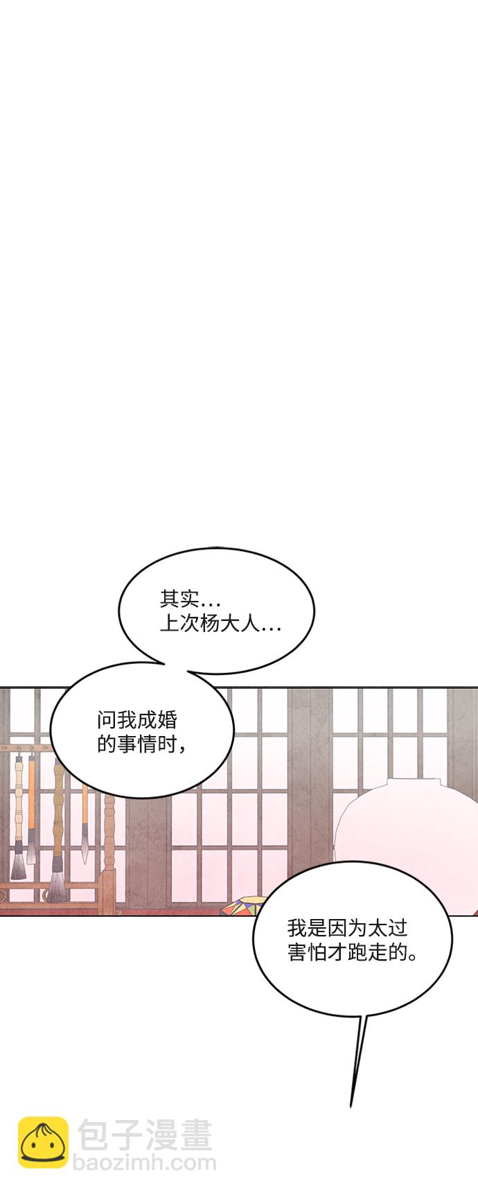 五百兩新娘 - 第34話 - 7