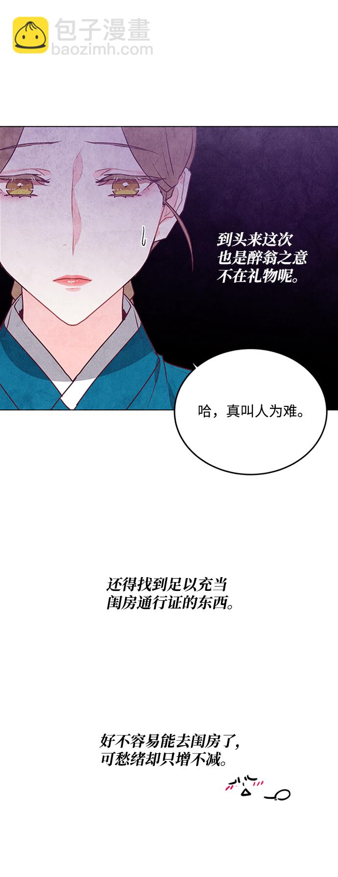 五百兩新娘 - 第42話(1/2) - 7