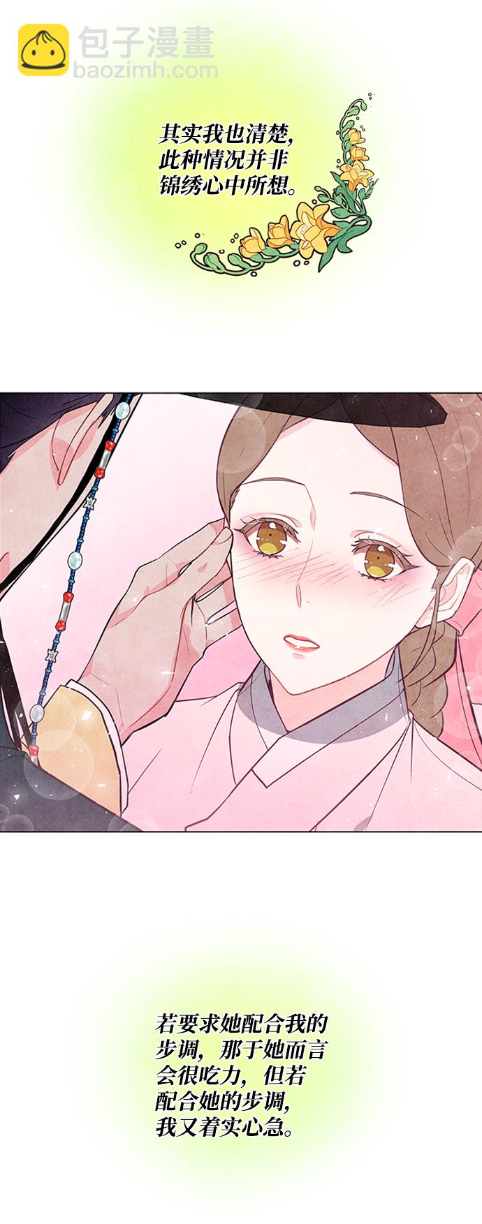 五百兩新娘 - 第42話(1/2) - 3