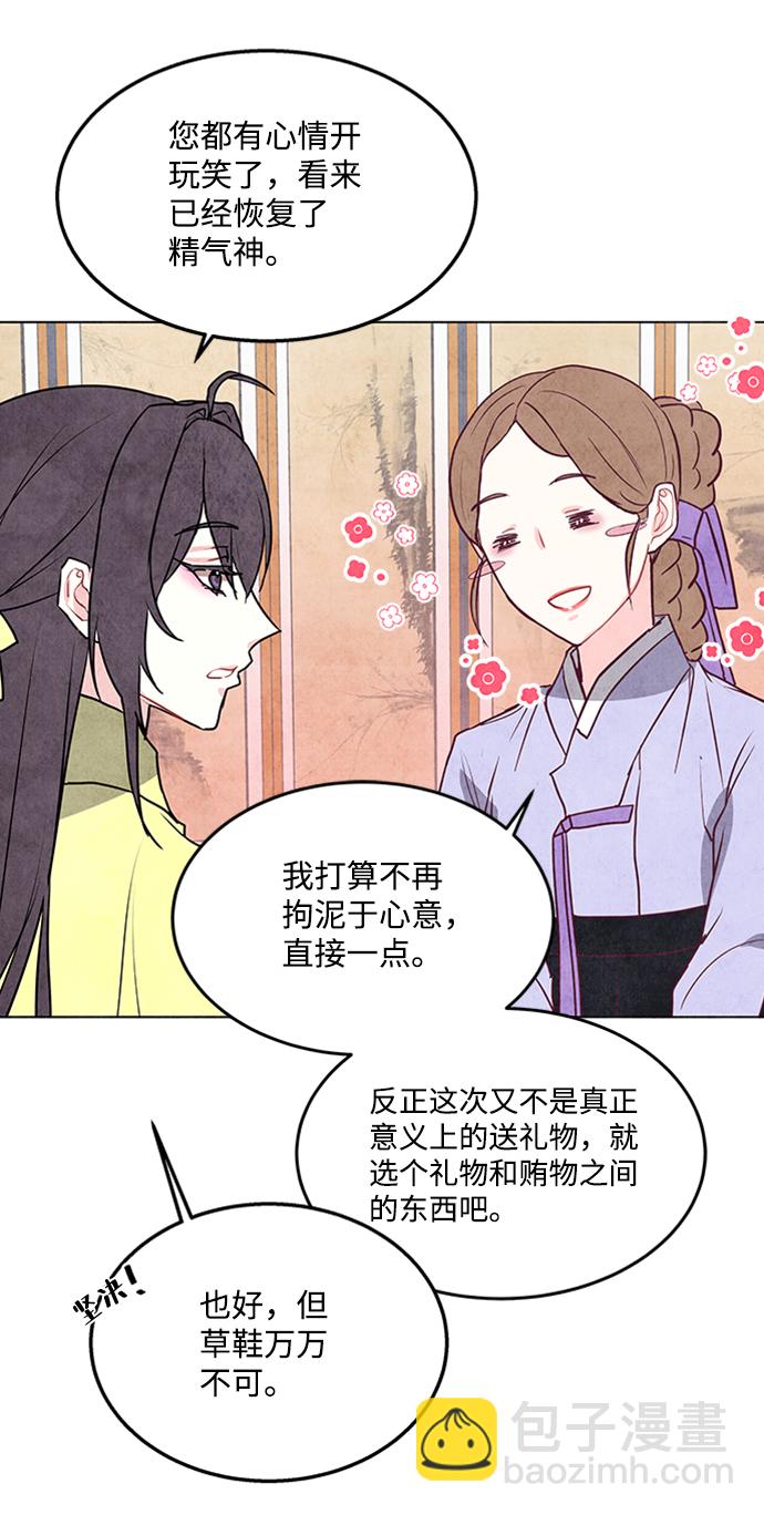 五百兩新娘 - 第42話(1/2) - 3