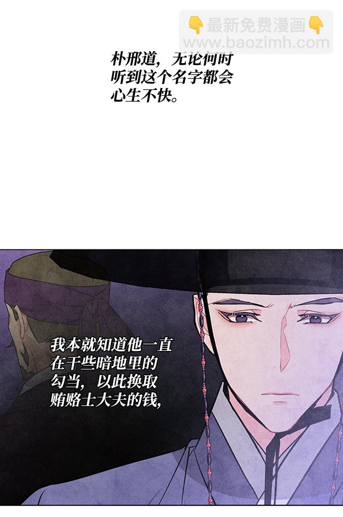 五百兩新娘 - 第42話(1/2) - 7