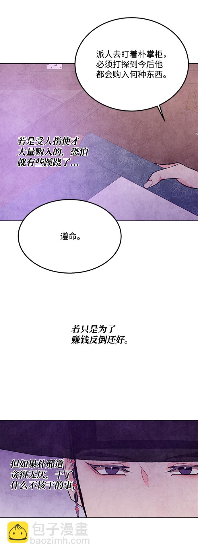 五百兩新娘 - 第42話(1/2) - 1