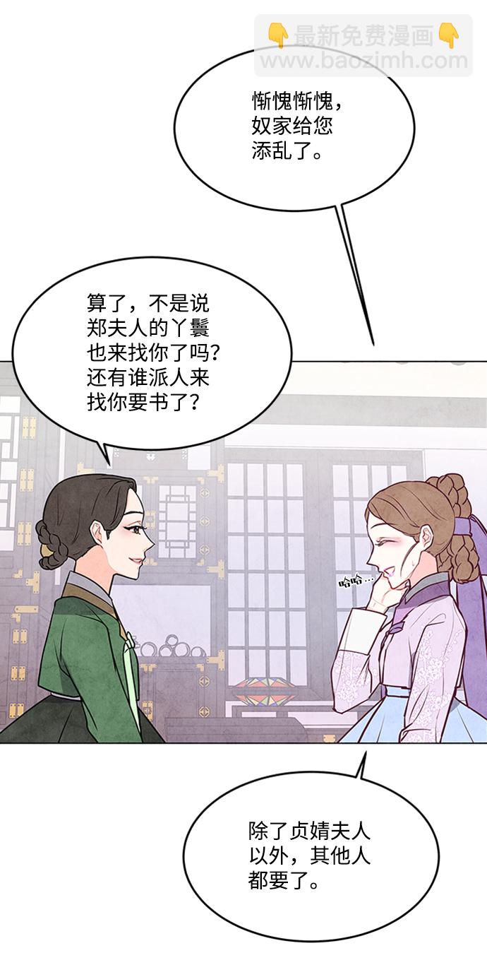 五百兩新娘 - 第46話(1/2) - 7