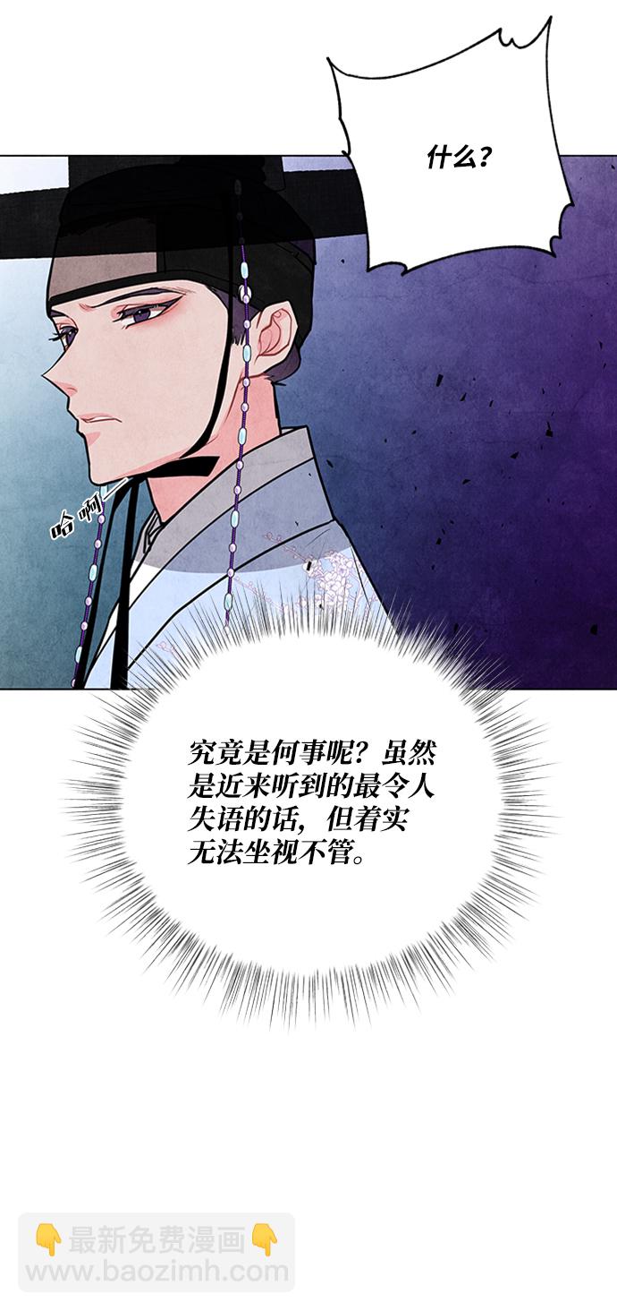 五百兩新娘 - 第46話(1/2) - 5