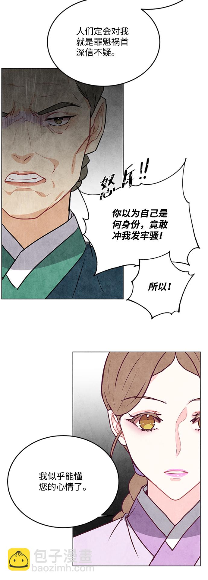 五百兩新娘 - 第46話(1/2) - 7