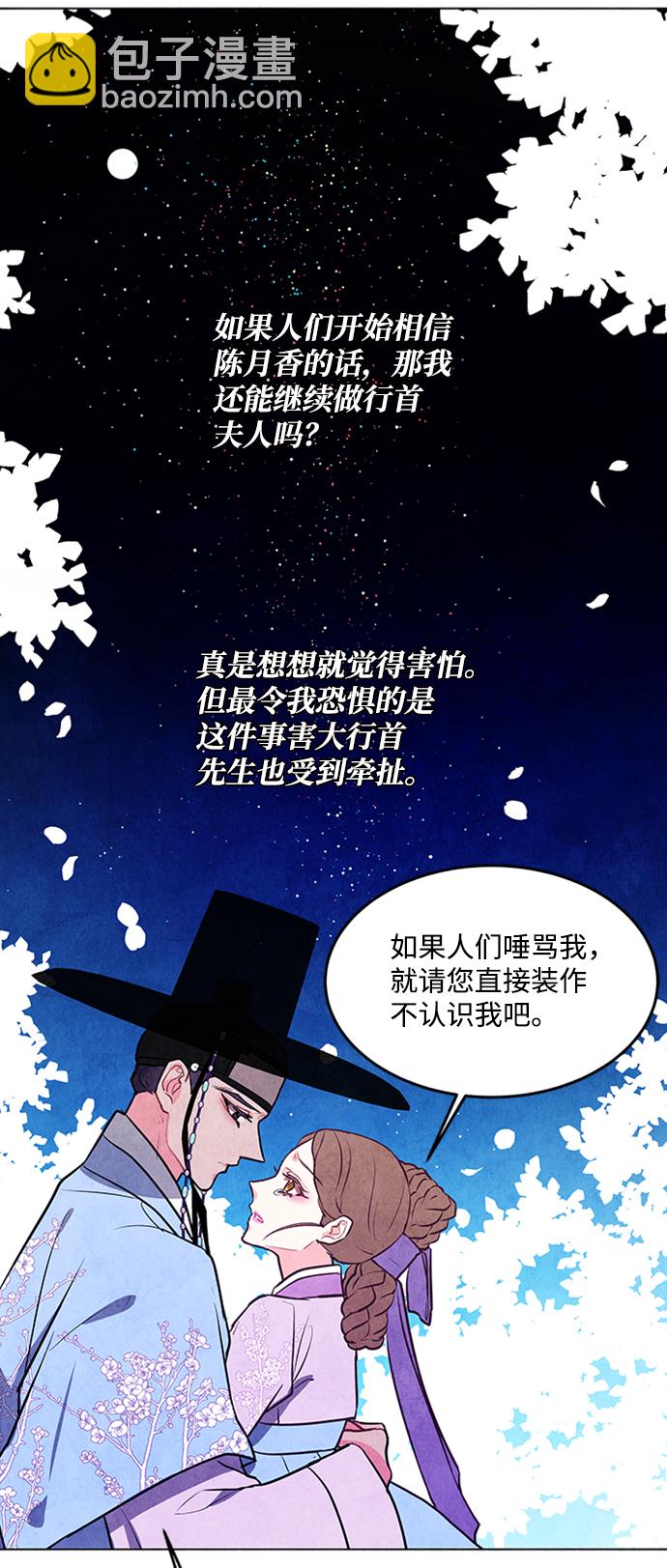 五百兩新娘 - 第46話(1/2) - 8