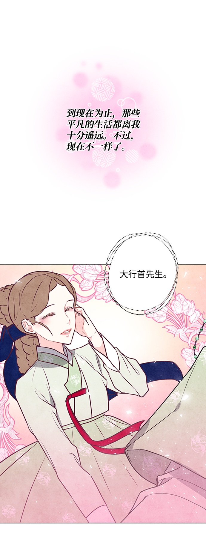 五百兩新娘 - 第50話(1/2) - 2