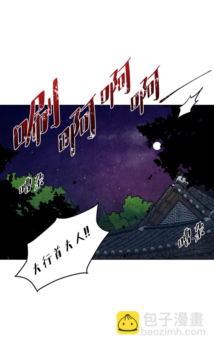 五百兩新娘 - 第50話(1/2) - 4