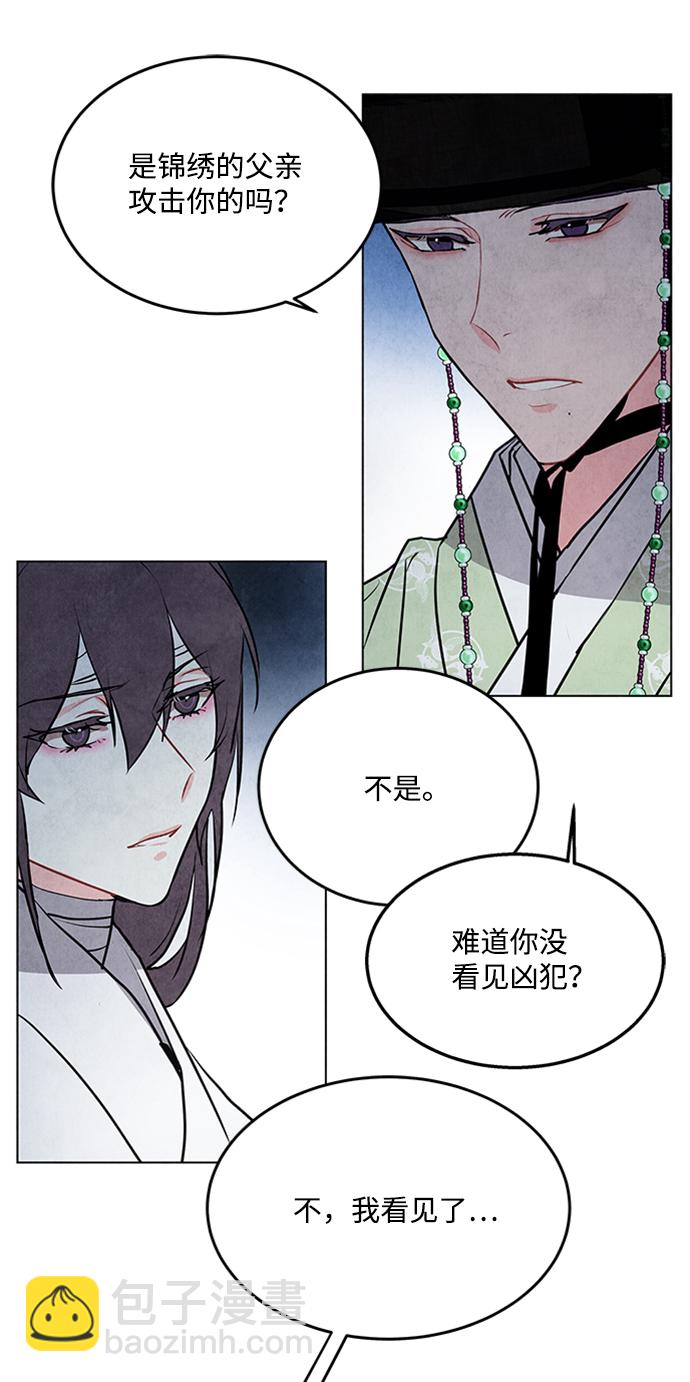 五百兩新娘 - 第50話(1/2) - 4