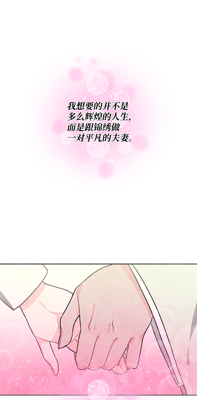 五百兩新娘 - 第50話(1/2) - 8