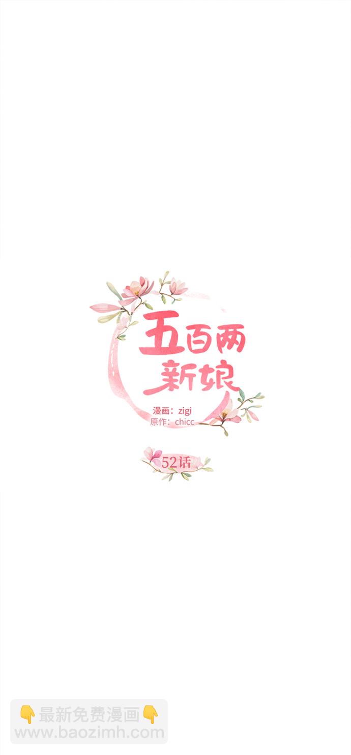五百兩新娘 - 第52話(1/2) - 7