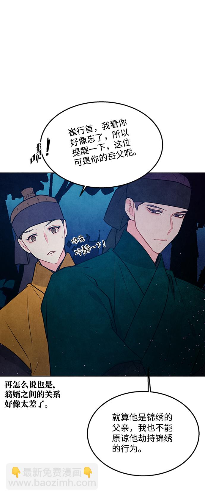 五百兩新娘 - 第52話(1/2) - 4