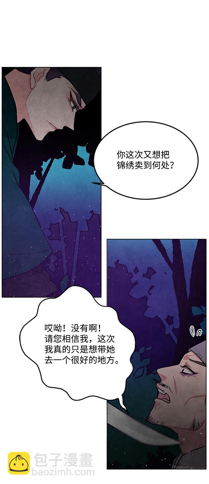 五百兩新娘 - 第52話(1/2) - 5